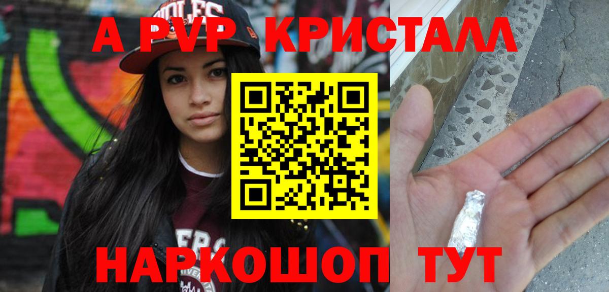 A PVP кристаллы Строитель