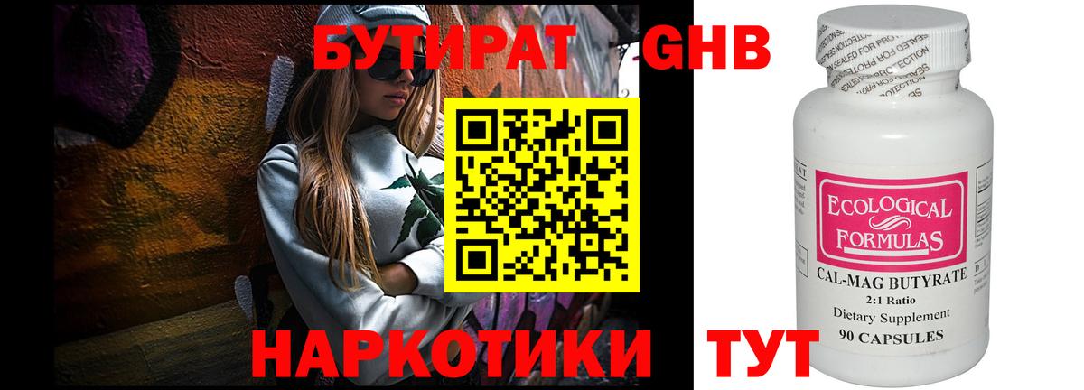 Строитель  БУТИРАТ  Вход с VPN  Бутират BDO 33% 
