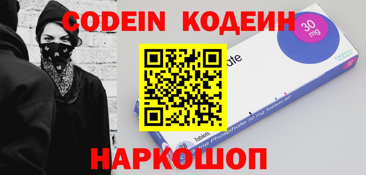 Codein напиток Lean (лин) Строитель