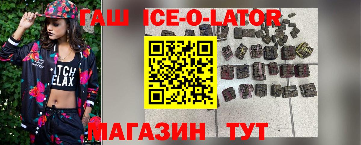 ГАШ ice o lator Строитель
