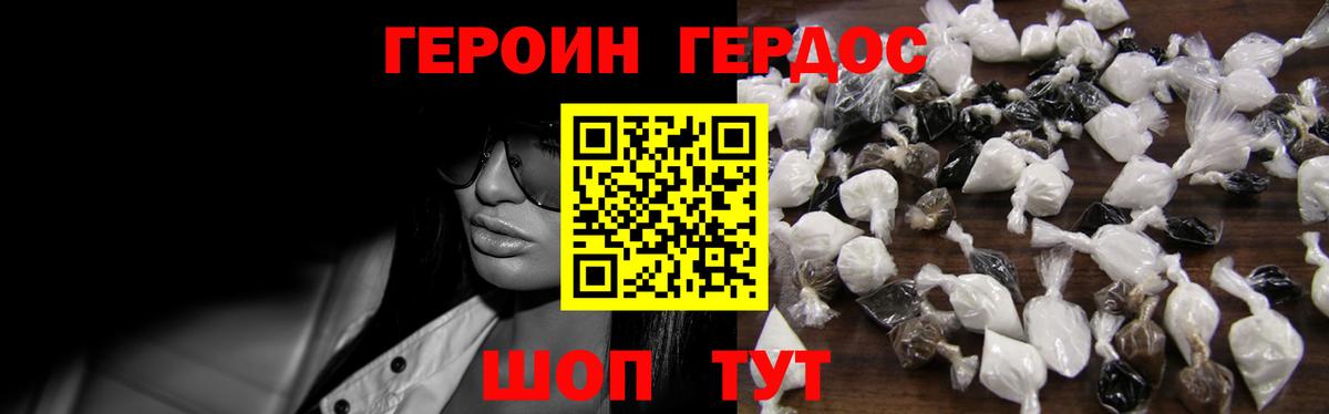 Героин белый  Вход с VPN  Строитель 