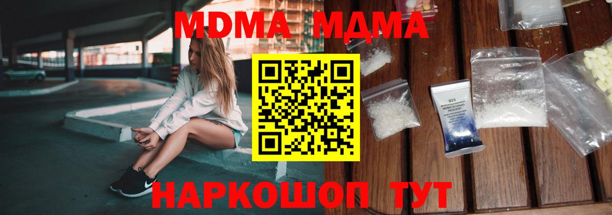МДМА Molly  Вход с VPN  МДМА  Строитель 