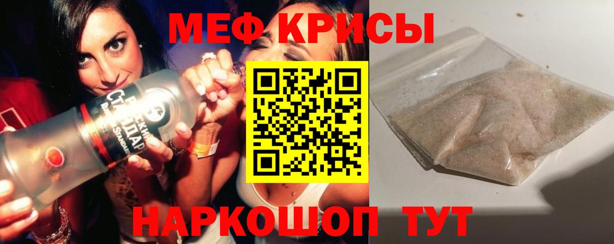 Меф мяу мяу мука Строитель