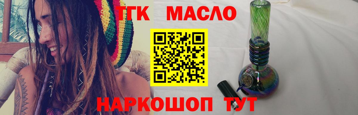 ТГК концентрат  Вход с VPN  Строитель  ТГК THC oil 